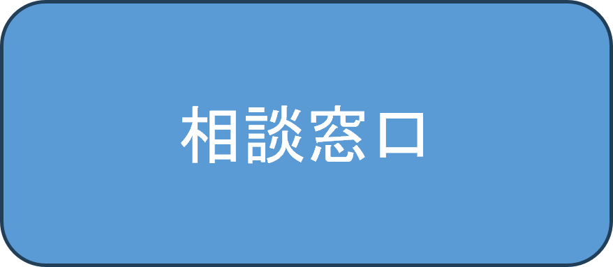 相談事